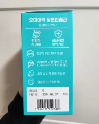 [유산균] 오마이락 장편한습관 프로바이오틱스 30P — 5점을 준 리뷰어가 2022년 11월 올린 사용 사진