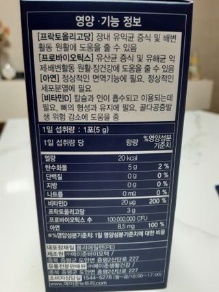 메이준뉴트리 더블액션 프리바이오틱스 플러스+ — 4점을 준 리뷰어가 2021년 3월 올린 사용 사진