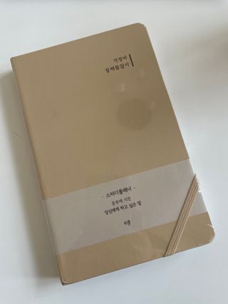 응원과 위로가 필요한 당신에게  리훈 하고싶은말 스터디 플래너 — 5점을 준 리뷰어가 2021년 3월 올린 사용 사진