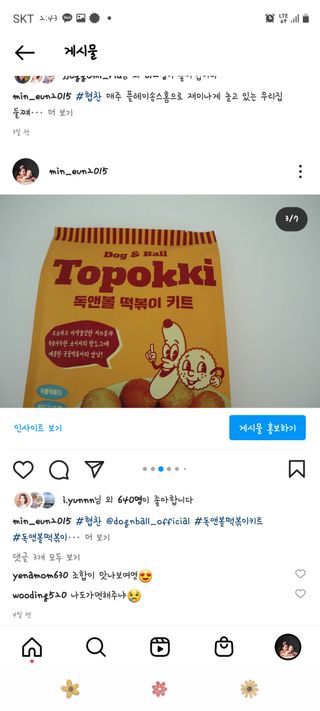 Dog&Ball 독앤볼 독앤볼 떡볶이 키트 — 4.5점을 준 리뷰어가 2021년 12월 올린 사용 사진