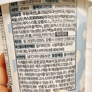 밀키파인트 더블 프로틴 우유 — 4.5점을 준 리뷰어가 2021년 8월 올린 사용 사진