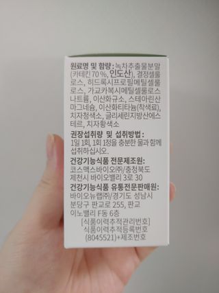 뉴트립맥스(NUTRIPMAX) 뉴트립맥스 슬림 카테킨 700mg 30정 1개월분 — 4점을 준 리뷰어가 2021년 7월 올린 사용 사진