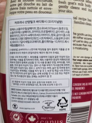 (구패키지)카프리나 프레쉬 산양밀크 어메이징 바디워시 500ml(오리지널향) — 5점을 준 리뷰어가 2023년 2월 올린 사용 사진