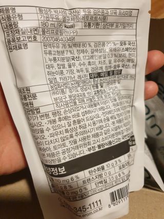 이롬 황성주 박사의 국산콩 두유 검은콩과 17곡 프리미엄 — 5점을 준 리뷰어가 2021년 5월 올린 사용 사진