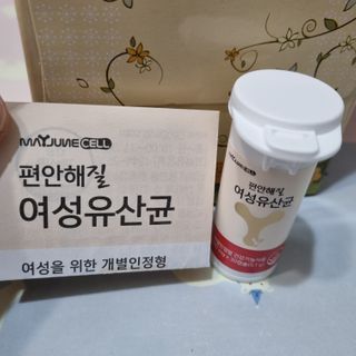 메이준뉴트리 메이준쎌 편안해질 Y케어 유산균 — 5점을 준 리뷰어가 2021년 2월 올린 사용 사진