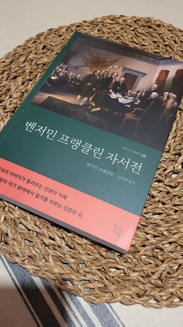 벤저민 프랭클린 자서전 + 모비딕 리뷰 사진