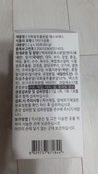 체인미 국화꽃 추출분말 에스오에스 곡류효소 과일채소 17종 혼합 분말 스틱 — 5점을 준 리뷰어가 2021년 11월 올린 사용 사진