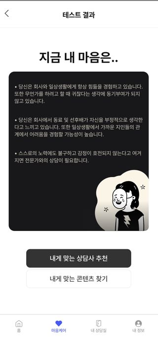 내 마음을 깊게 이해하고 싶을 때 사용하는 심리상담 플랫폼, 마음드로잉 상담권 — 5점을 준 리뷰어가 2023년 6월 올린 사용 사진