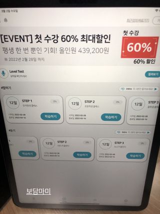 3030잉글리시 3030 잉글리시 초급부터 고급까지 전 강좌 14일 체험 수강권 — 5점을 준 리뷰어가 2022년 3월 올린 사용 사진