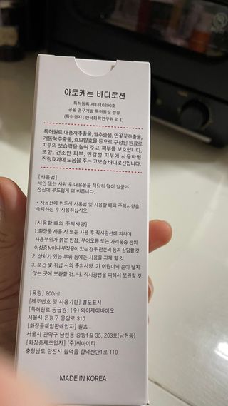 아토캐논(ATO CANNON) 아토캐논 고보습 바디로션 200ml — 5점을 준 리뷰어가 2022년 12월 올린 사용 사진
