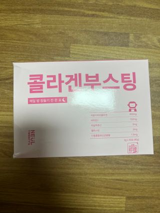 늘20s 콜라겐 부스팅_COLLAGEN BOOSTING — 2.5점을 준 리뷰어가 2023년 2월 올린 사용 사진