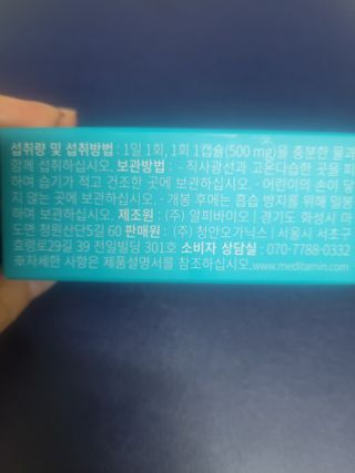 메디타민 인체유래 비피더스 포스트 프로바이오틱스 — 5점을 준 리뷰어가 2021년 1월 올린 사용 사진