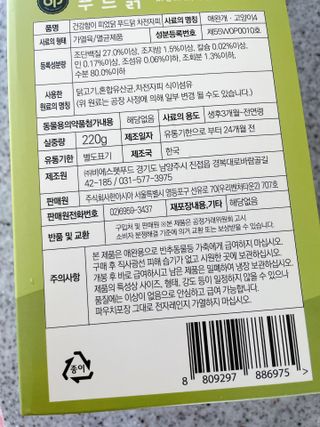 도그퓨어 푸드닭 강아지 닭고기 통살 애견간식 오리지널/차전자피/초록입홍합 — 5점을 준 리뷰어가 2021년 10월 올린 사용 사진