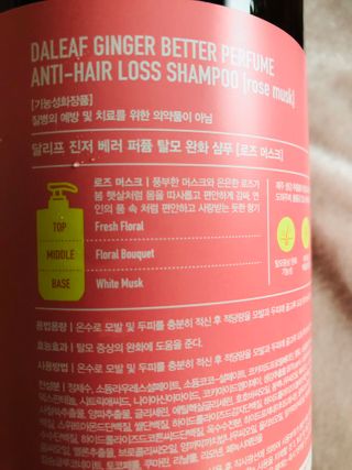 달리프 진저 베러 퍼퓸 탈모 완화 샴푸 1000ml 향 3종 — 4.5점을 준 리뷰어가 2021년 2월 올린 사용 사진