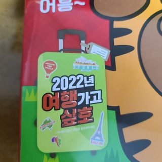 해태제과 2022 호랑이 스낵 5종 세트 — 5점을 준 리뷰어가 2022년 1월 올린 사용 사진