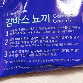 [테이스티나인][레디잇x부루마불] 감바스 뇨끼 460g — 4.5점을 준 리뷰어가 2022년 5월 올린 사용 사진