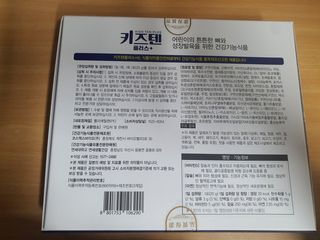 키즈텐플러스 연세 키즈텐 플러스 1개월 — 5점을 준 리뷰어가 2021년 4월 올린 사용 사진
