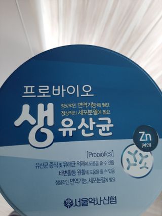 서울약사신협_프로바이오생유산균_2.5G x 100포 — 5점을 준 리뷰어가 2021년 4월 올린 사용 사진