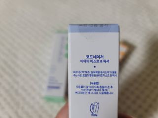 코드네이처 비아미 퍼펙트 케어 4종 — 5점을 준 리뷰어가 2021년 7월 올린 사용 사진