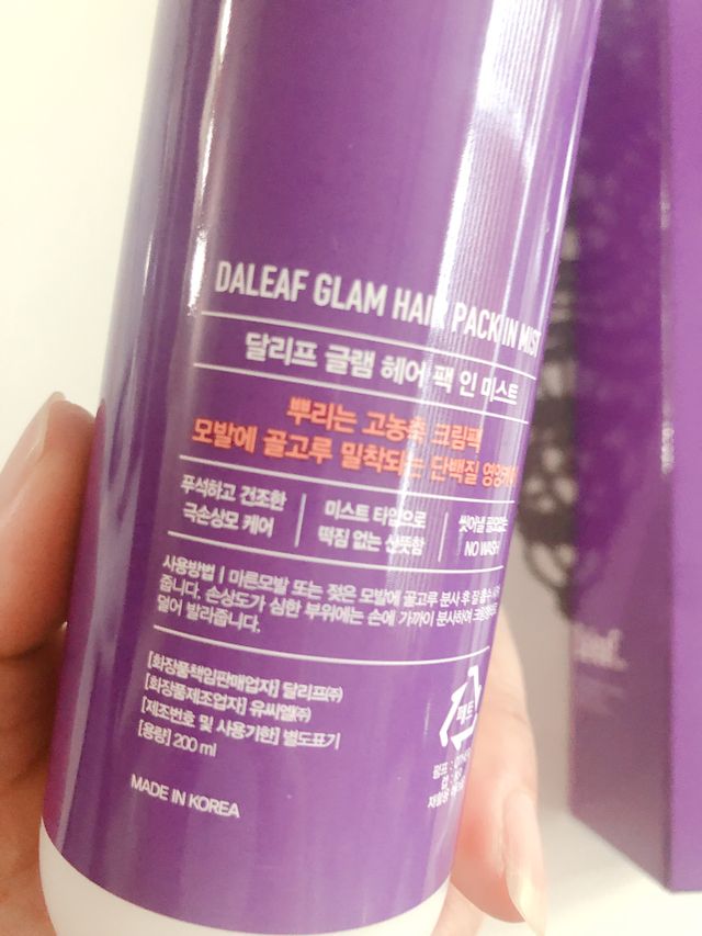 달리프 글램 헤어팩 인미스트 200ml 리뷰 사진