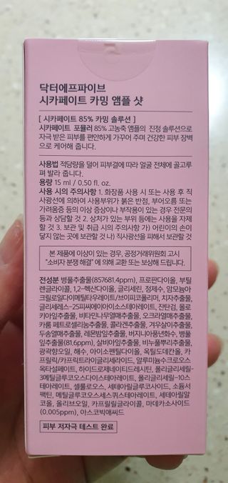닥터에프파이브 시카페이트 카밍 앰플샷 15ml — 4.5점을 준 리뷰어가 2022년 6월 올린 사용 사진