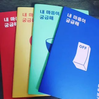 리훈 궁금해 Q&A다이어리 세트 큐엔에이 질문일기 큐앤에이 질문책 QnA — 5점을 준 리뷰어가 2022년 11월 올린 사용 사진