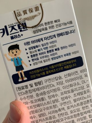 키즈텐플러스 연세 키즈텐 플러스 1개월 — 5점을 준 리뷰어가 2021년 3월 올린 사용 사진