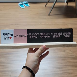 맘트리 우리집 메신저. 인테리어소품. 집들이선물 [마음을 전하는 우리집 메신저. 마우메] — 5점을 준 리뷰어가 2022년 12월 올린 사용 사진