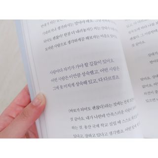 열린책들 강주은이 소통하는 법 — 5점을 준 리뷰어가 2021년 5월 올린 사용 사진