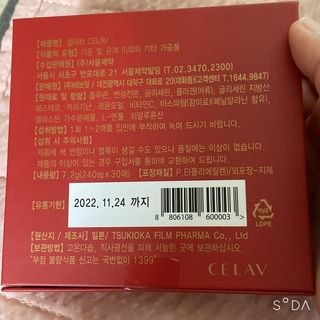 프리마인 귀족의 콜라겐, 92배 흡수율. 럭셔리 프리미엄 셀라브 콜라겐필름 30매 — 4점을 준 리뷰어가 2021년 9월 올린 사용 사진