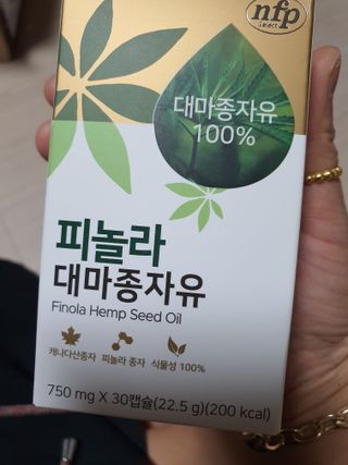 nfp 피놀라 대마종자유 — 5점을 준 리뷰어가 2021년 10월 올린 사용 사진