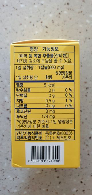 메이준뉴트리 워너비 슬림 잔티젠 다이어트 [3개월분/1병] — 5점을 준 리뷰어가 2021년 11월 올린 사용 사진
