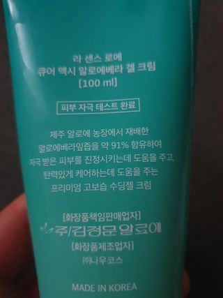 김정문알로에 큐어 큐어 맥시 알로에베라 겔 크림 — 5점을 준 리뷰어가 2021년 2월 올린 사용 사진
