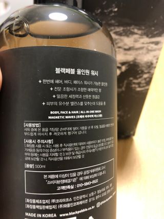 블랙페블 올인원 워시 마그네틱 웨이브 500ml — 5점을 준 리뷰어가 2021년 5월 올린 사용 사진