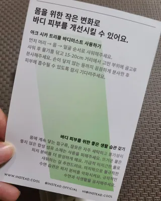 인스테드 아크 시카 트리플 바디미스트 — 5점을 준 리뷰어가 2021년 7월 올린 사용 사진