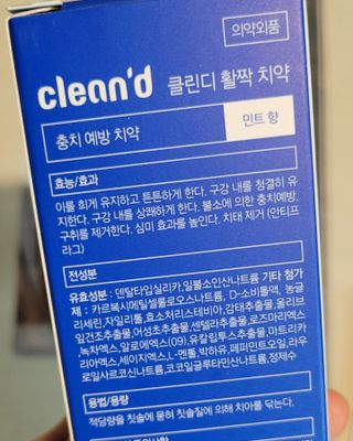 주식회사 클린디 [클린디]🌿민트향으로 상쾌하게, 단짝가글 + 맞춤 칫솔 + 치약 세트🦷 — 5점을 준 리뷰어가 2022년 1월 올린 사용 사진