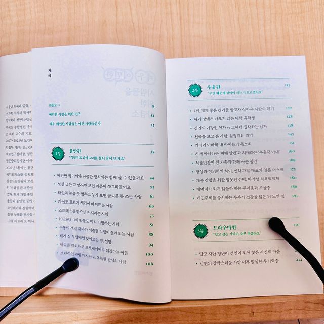 매우 예민한 사람들을 위한 상담소 리뷰 사진