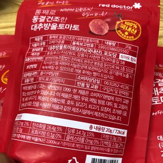 레드닥터 통째로 동결건조한 대추방울토마토 20g * 4봉 — 5점을 준 리뷰어가 2022년 12월 올린 사용 사진