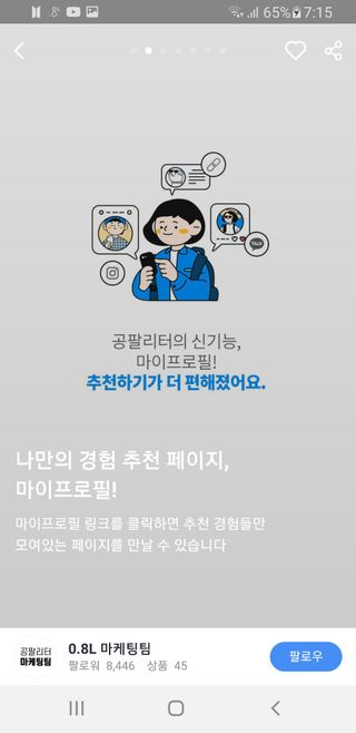 0.8L 마케팅팀 나만의 슬기로운 공팔추천생활 — 5점을 준 리뷰어가 2021년 8월 올린 사용 사진