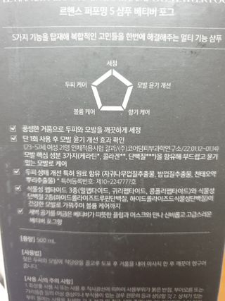 르핸스 퍼포밍 5 샴푸 비반트 포렛/베티버 포그 — 3점을 준 리뷰어가 2022년 12월 올린 사용 사진