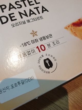 디앙뜨 포르투갈 에그타르트 오리지널 맛+패션후르츠 맛 중 택1 — 5점을 준 리뷰어가 2021년 7월 올린 사용 사진