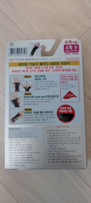 반테린서포터 손목 — 4점을 준 리뷰어가 2021년 3월 올린 사용 사진