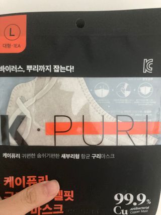 케이퓨리 귀편한 숨쉬기편한 새부리형 항균 구리마스크 대형 — 5점을 준 리뷰어가 2022년 11월 올린 사용 사진