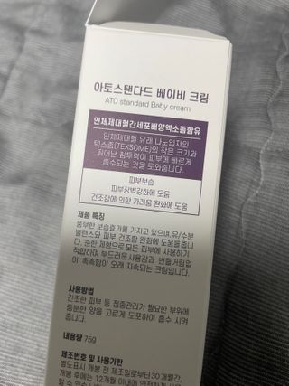 아토스탠다드 베이비크림 — 5점을 준 리뷰어가 2021년 1월 올린 사용 사진