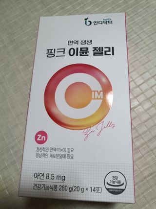 [인디닥터] 면역 생생 핑크 이뮨 젤리 — 4.5점을 준 리뷰어가 2022년 3월 올린 사용 사진