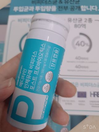 메디타민 인체유래 비피더스 포스트 프로바이오틱스 — 5점을 준 리뷰어가 2021년 7월 올린 사용 사진