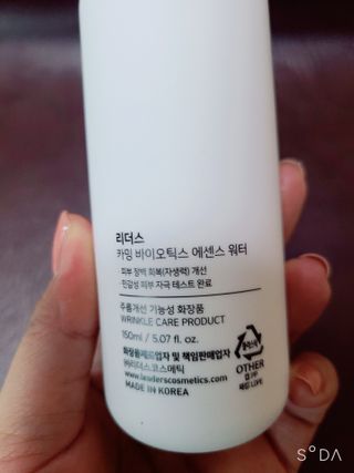 리더스코스메틱 리더스 카밍 바이오틱스 에센스 워터 — 5점을 준 리뷰어가 2021년 2월 올린 사용 사진