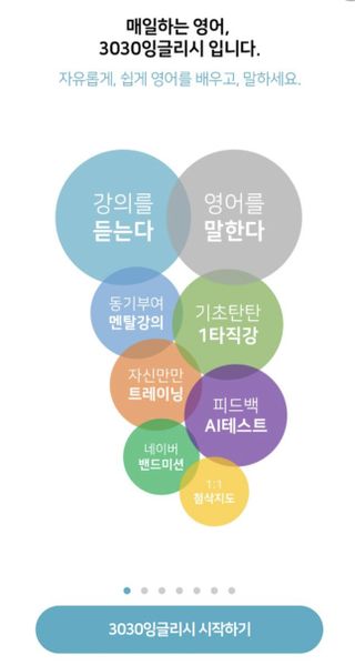 3030잉글리시 3030 잉글리시 초급부터 고급까지 전 강좌 14일 체험 수강권 — 5점을 준 리뷰어가 2022년 3월 올린 사용 사진