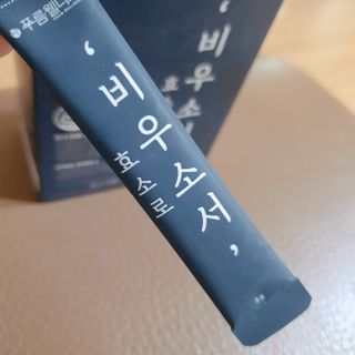 [푸름웰니스] 효소로 비우소서 1개월분-30포 — 5점을 준 리뷰어가 2022년 3월 올린 사용 사진