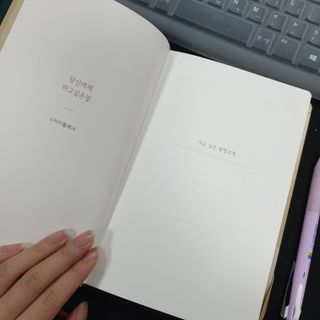 응원과 위로가 필요한 당신에게  리훈 하고싶은말 스터디 플래너 — 5점을 준 리뷰어가 2021년 5월 올린 사용 사진